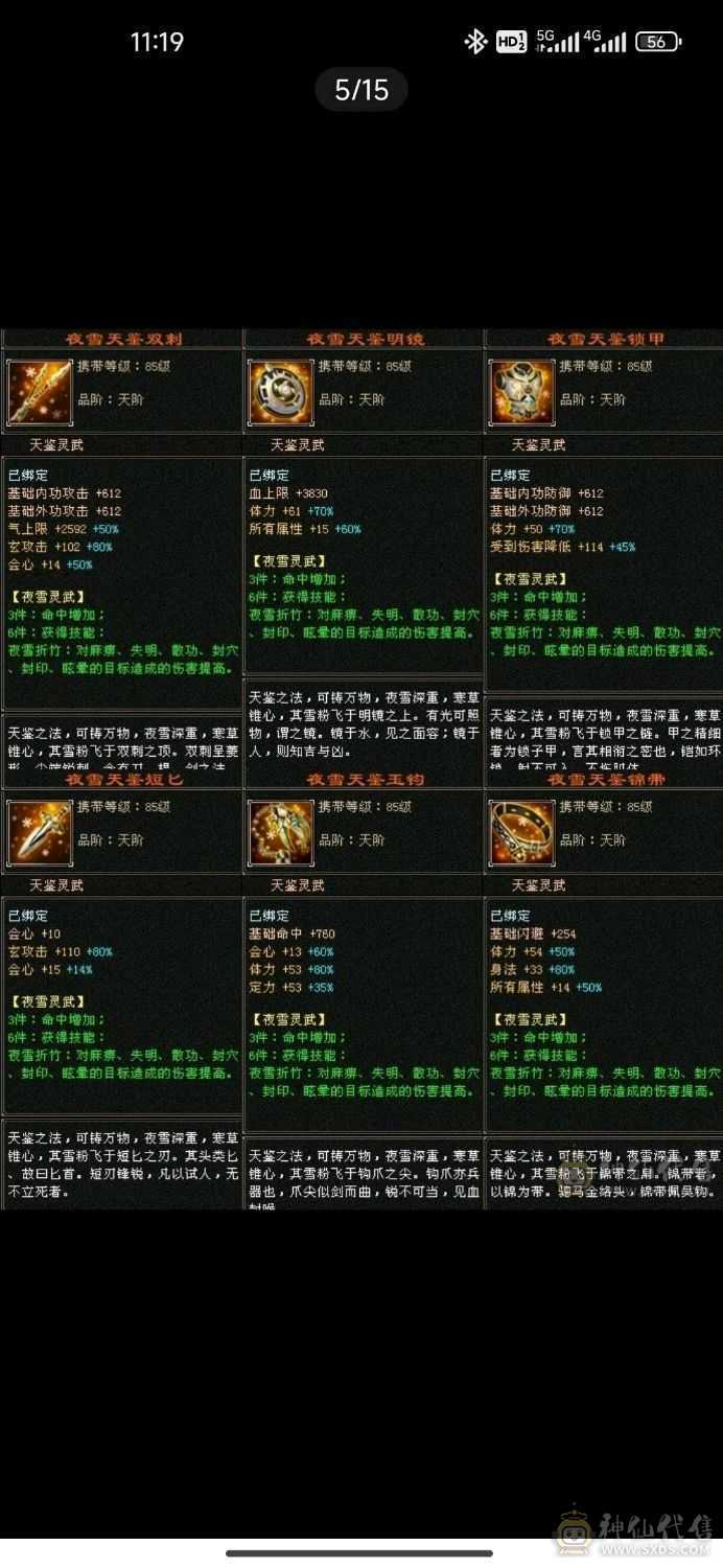6体6属6身法满7带8雕极品6655小曼陀