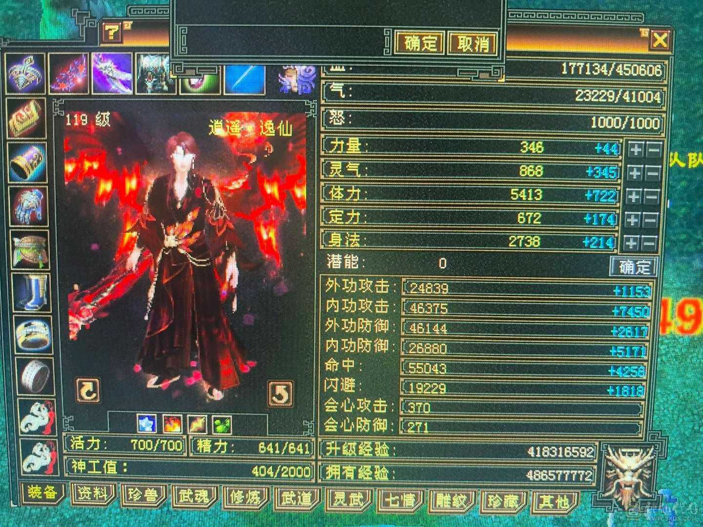 六神，极限5带6，三修逍遥