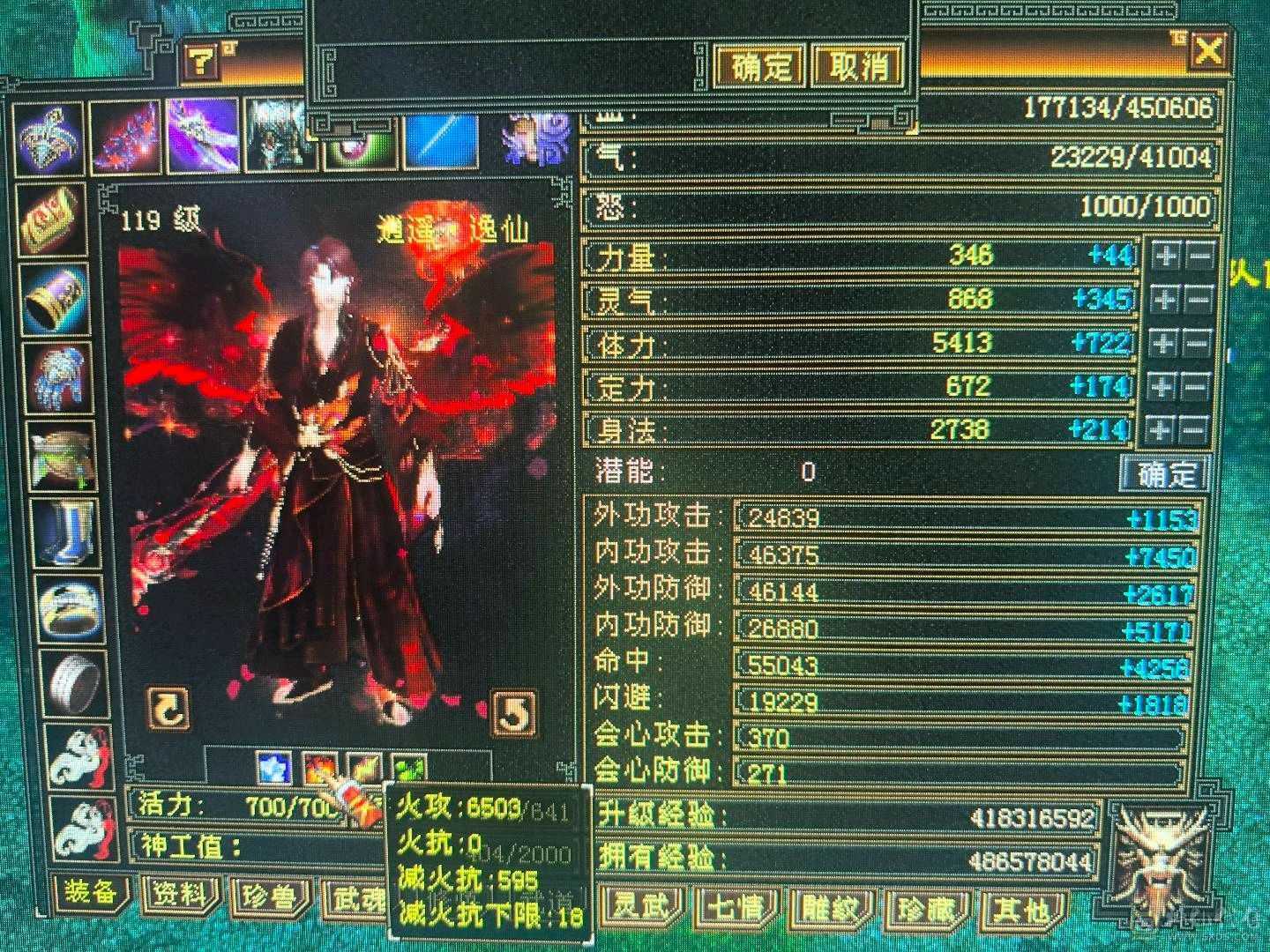 六神，极限5带6，三修逍遥