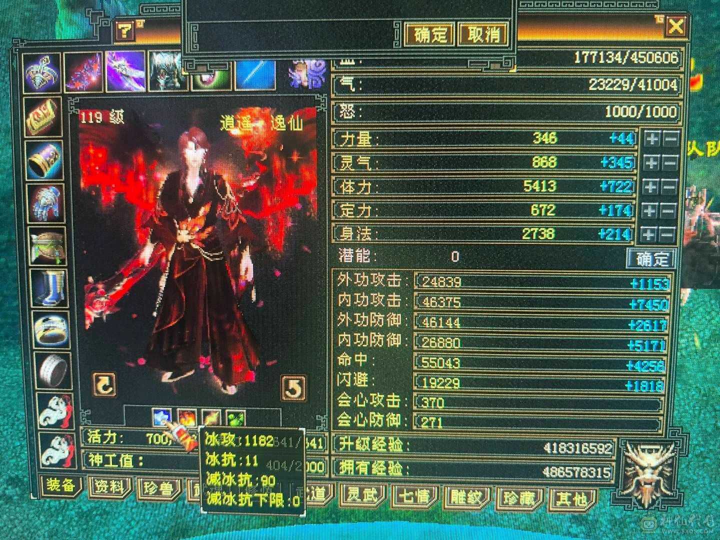 六神，极限5带6，三修逍遥