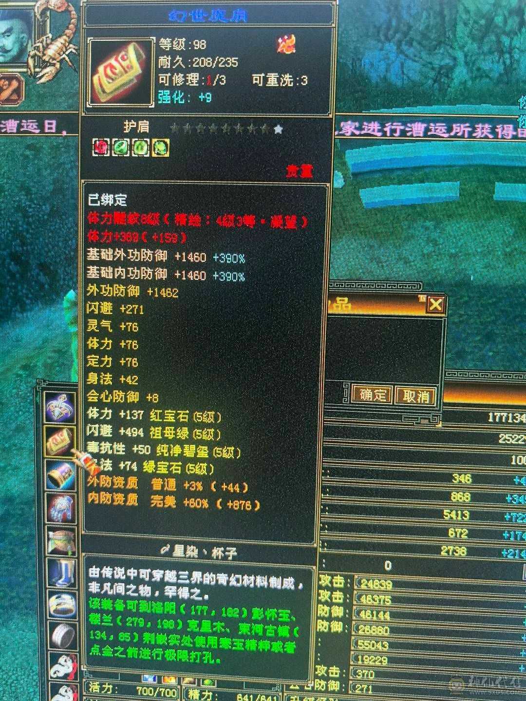 六神，极限5带6，三修逍遥