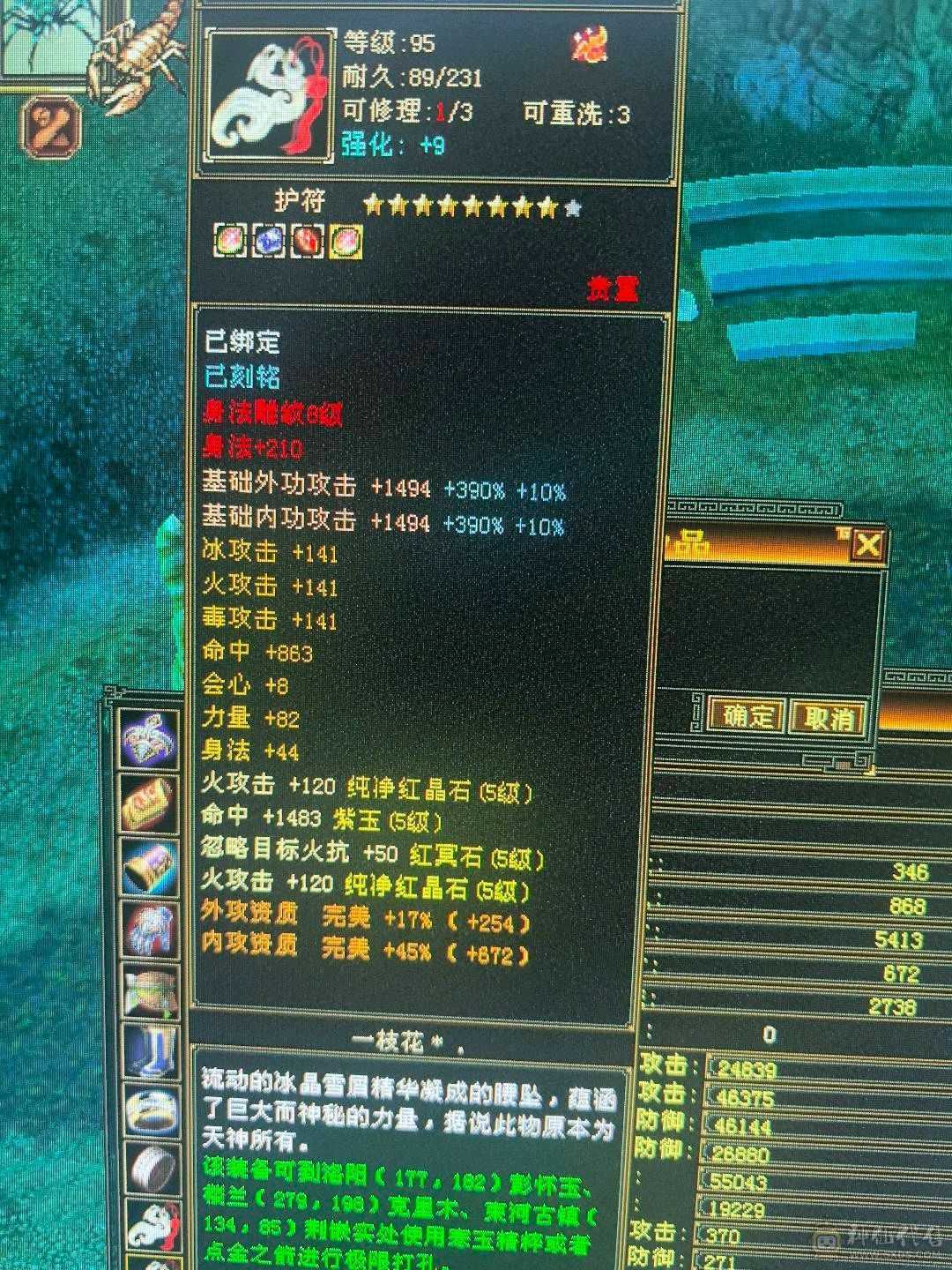 六神，极限5带6，三修逍遥