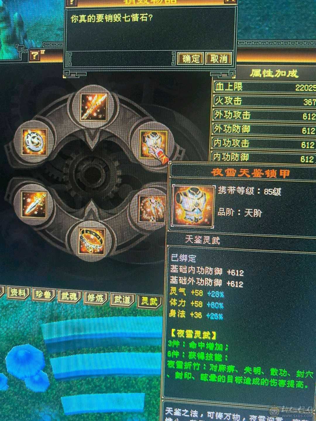 六神，极限5带6，三修逍遥