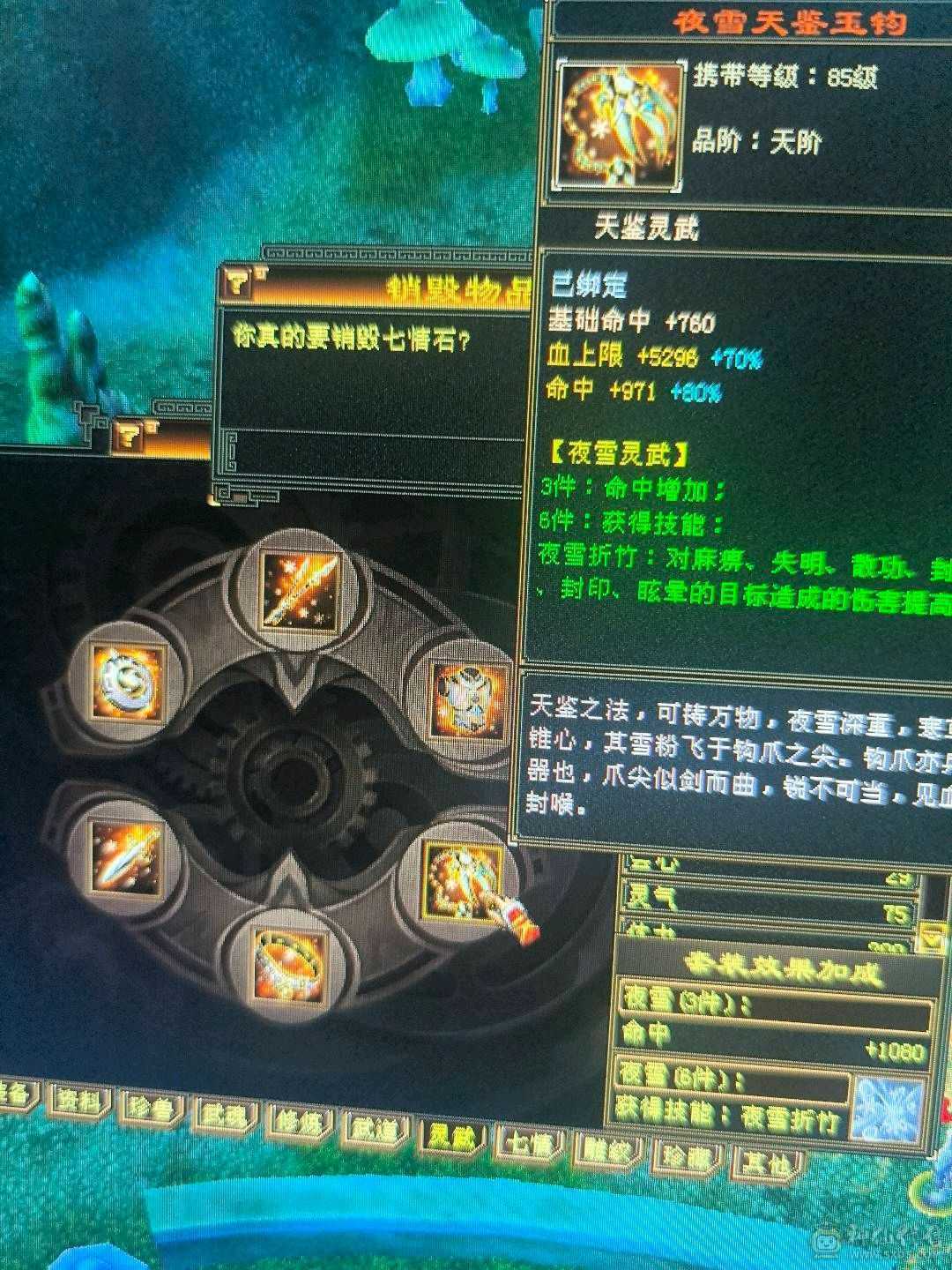六神，极限5带6，三修逍遥