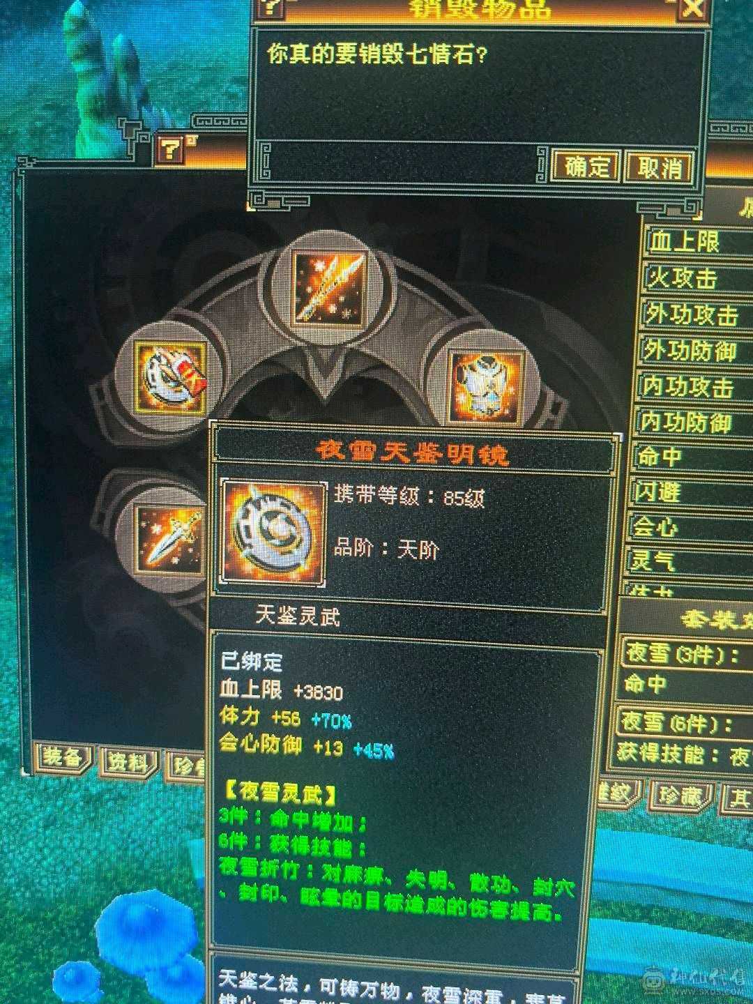 六神，极限5带6，三修逍遥