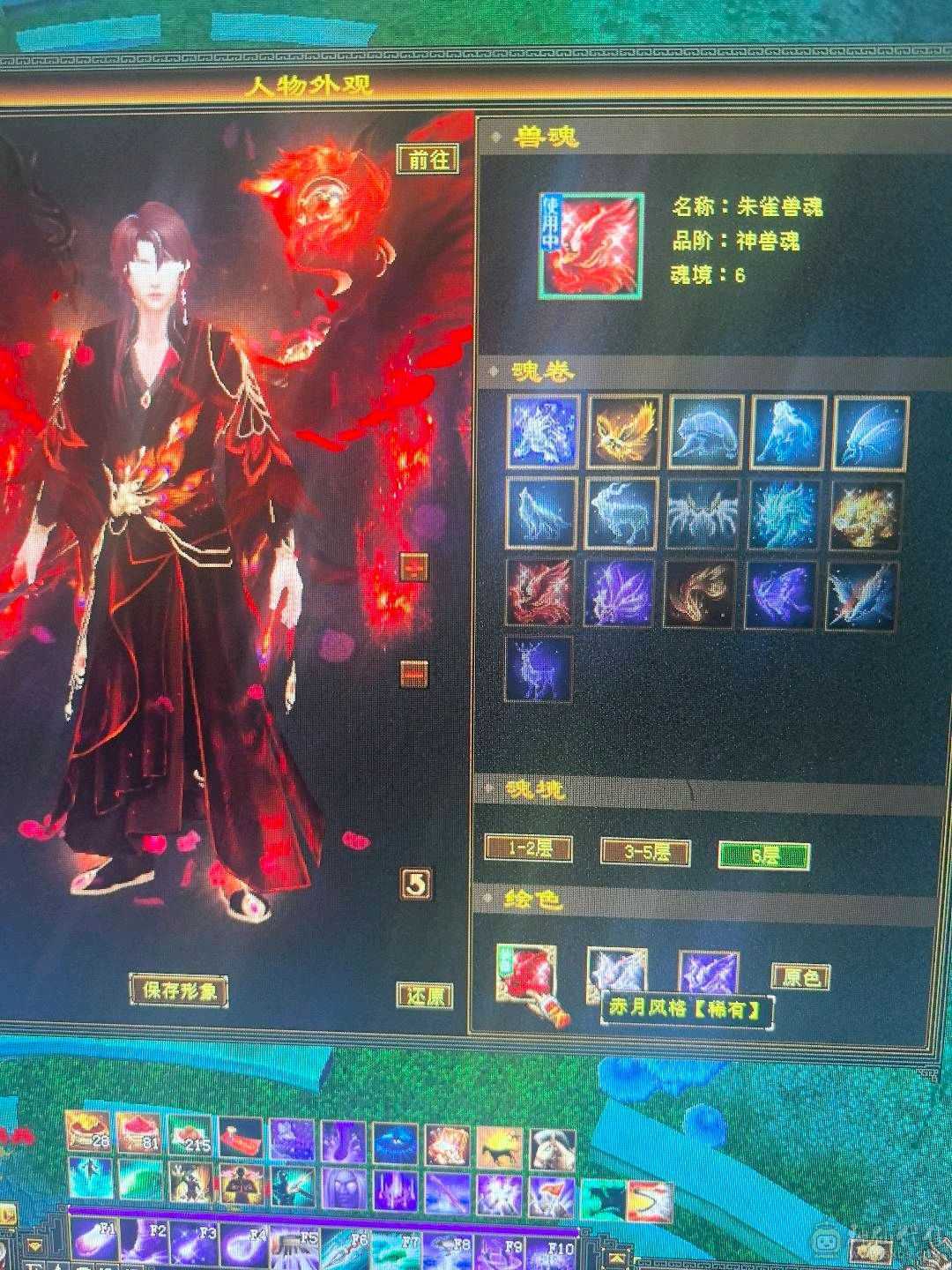 六神，极限5带6，三修逍遥
