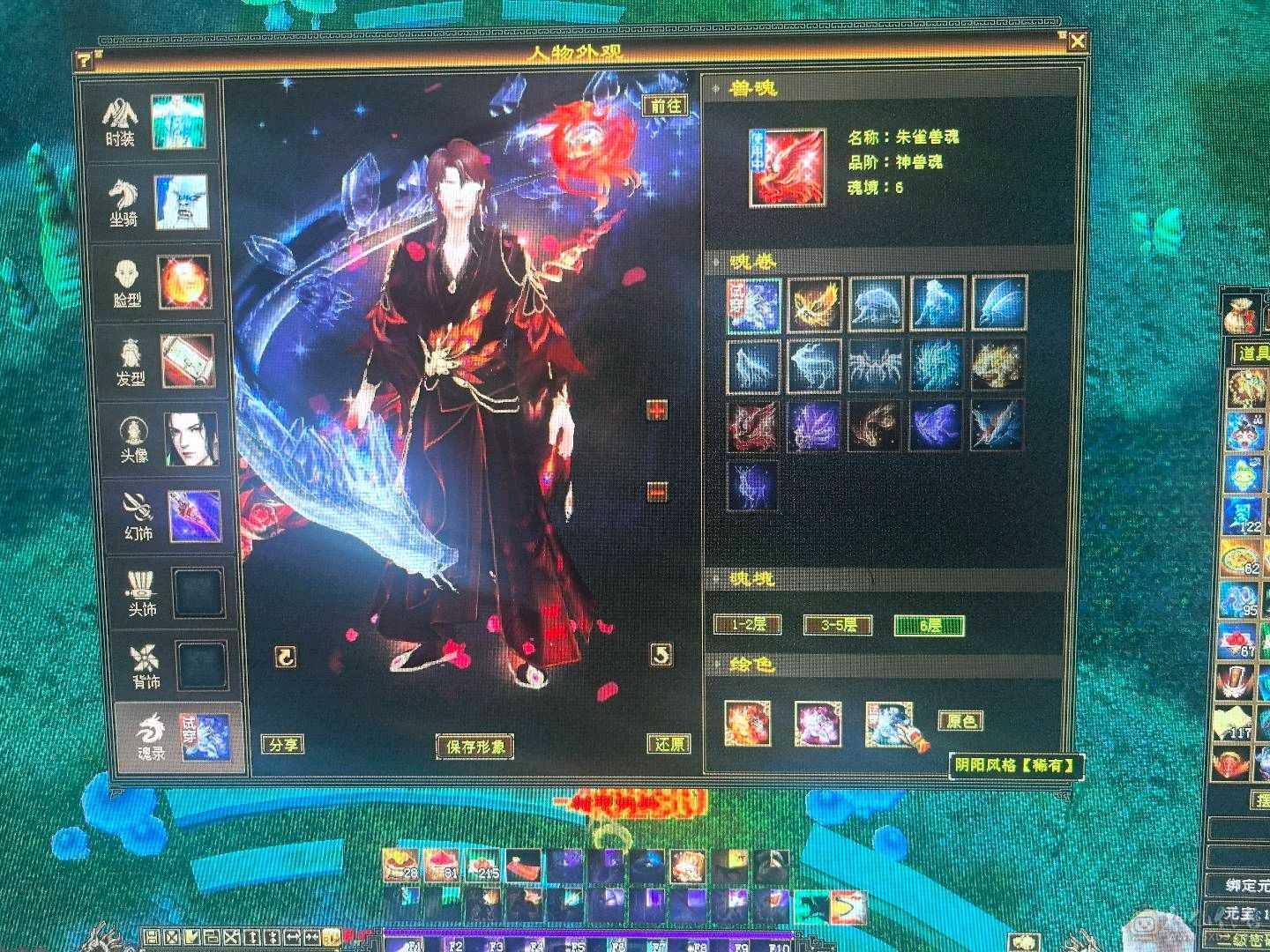 六神，极限5带6，三修逍遥