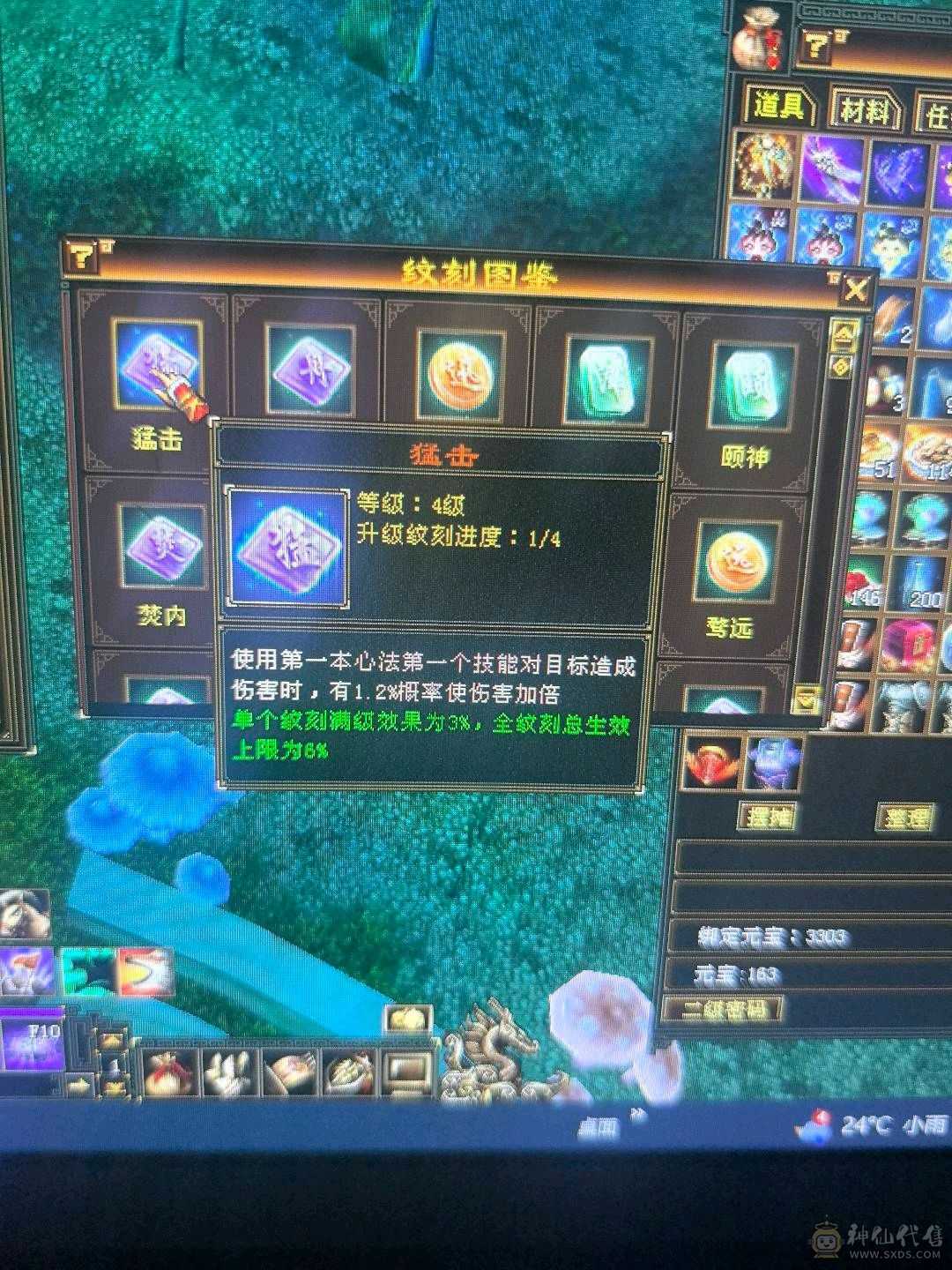 六神，极限5带6，三修逍遥