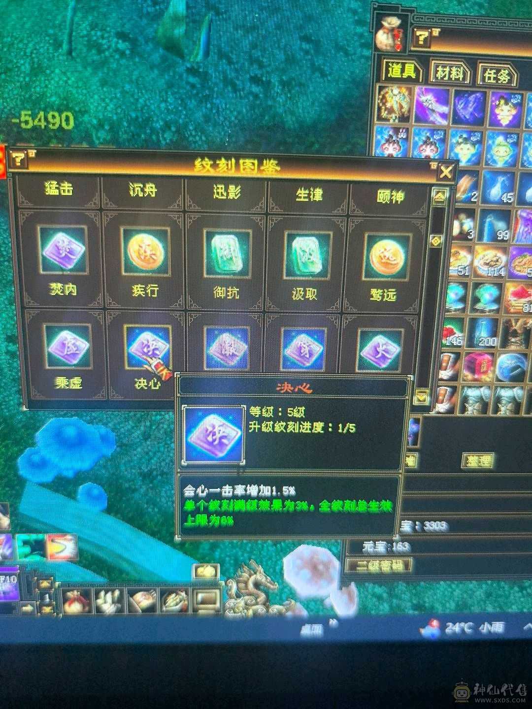六神，极限5带6，三修逍遥