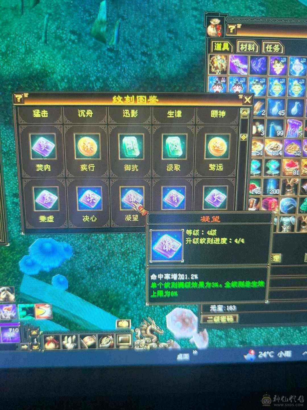 六神，极限5带6，三修逍遥
