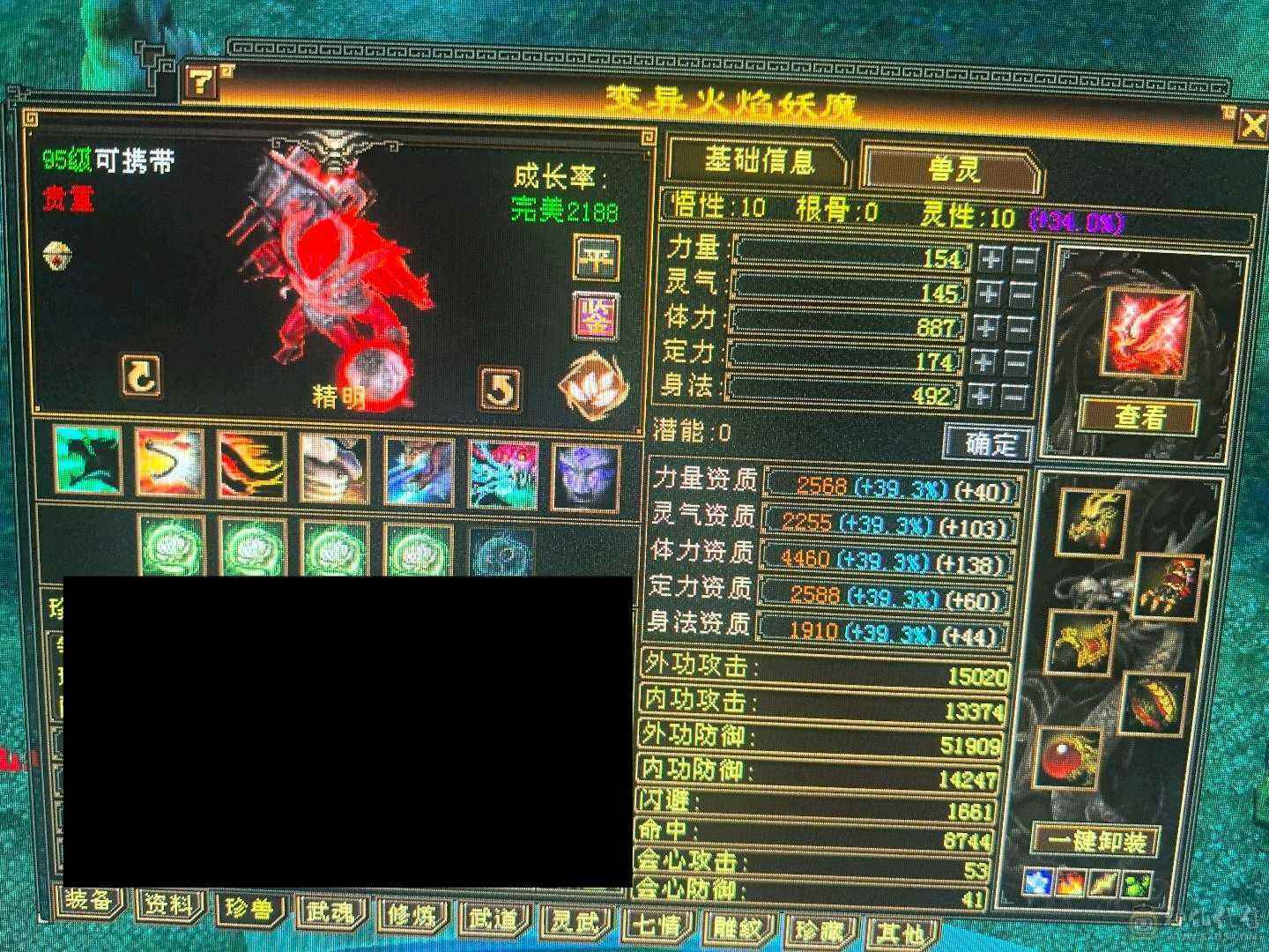 六神，极限5带6，三修逍遥