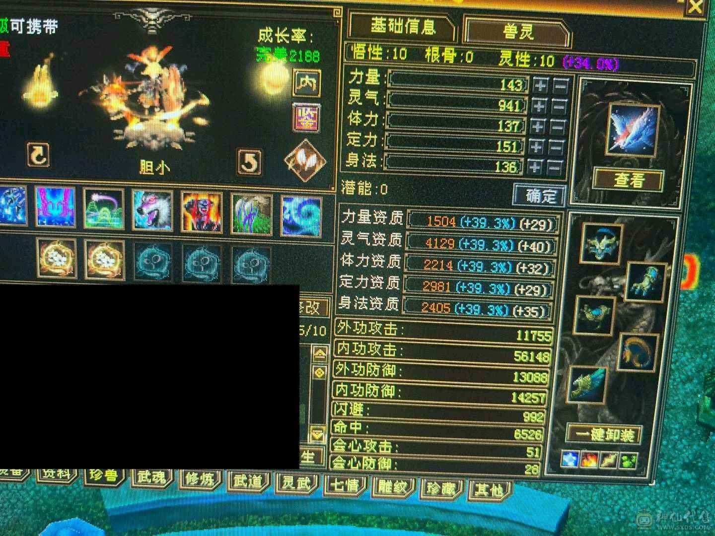 六神，极限5带6，三修逍遥