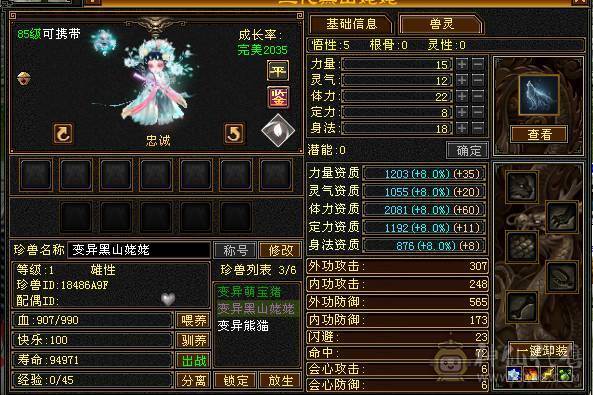 90级20万血峨眉带毒抗可刷大票所有副本通刷清新11带血迹宝宝
