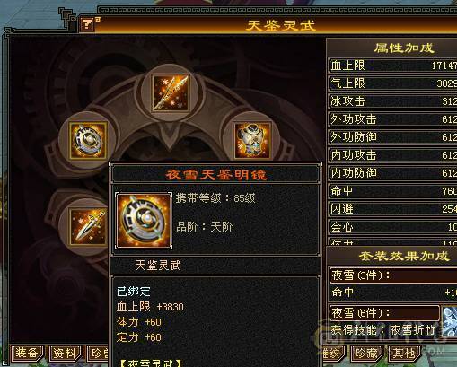 气武当20W血，接近9W蓝，3100+主属性