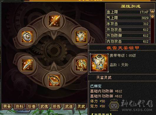 气武当20W血，接近9W蓝，3100+主属性