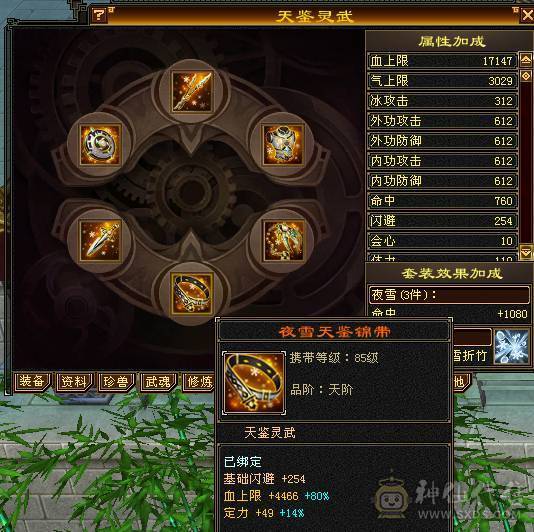 气武当20W血，接近9W蓝，3100+主属性