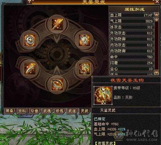 气武当20W血，接近9W蓝，3100+主属性