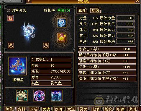 气武当20W血，接近9W蓝，3100+主属性