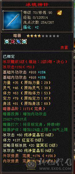 气武当20W血，接近9W蓝，3100+主属性