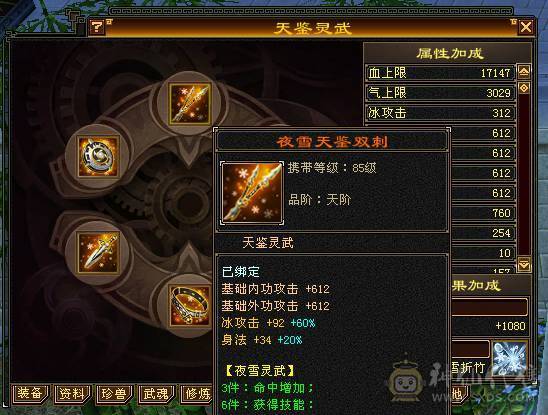 气武当20W血，接近9W蓝，3100+主属性