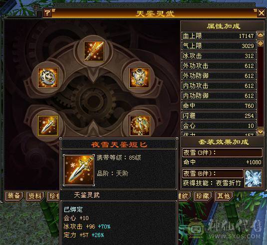 气武当20W血，接近9W蓝，3100+主属性