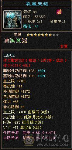气武当20W血，接近9W蓝，3100+主属性