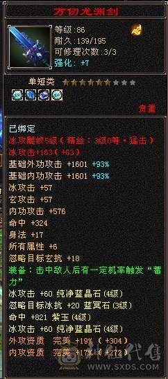 气武当20W血，接近9W蓝，3100+主属性