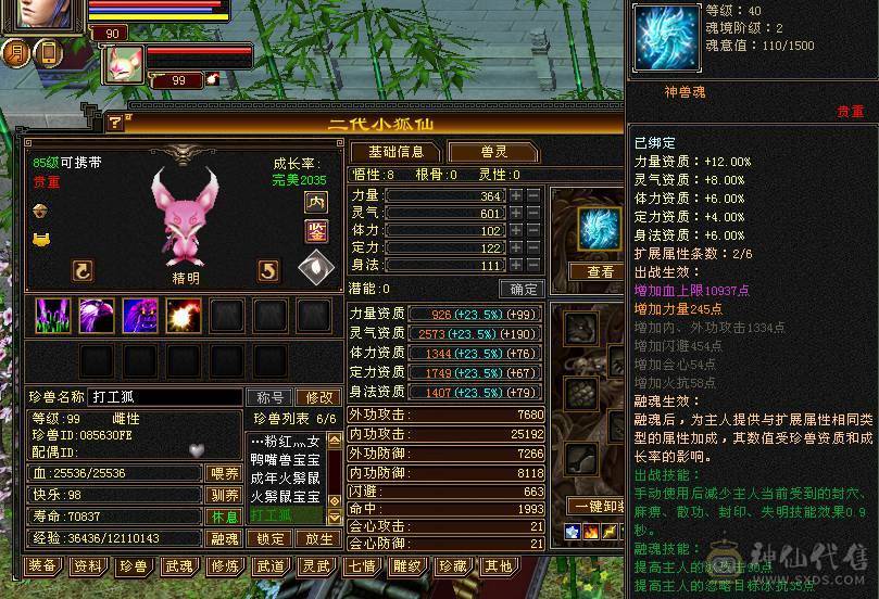 气武当20W血，接近9W蓝，3100+主属性