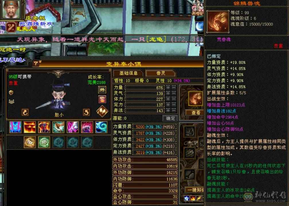 （梳子推荐） 裸面板啥都没吃 冰属性气武当 神兽洗好了