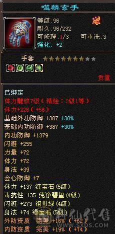 安然推荐 细节三修逍遥  昆吾声望8级   盟会7级  性价比高   只卖一天  