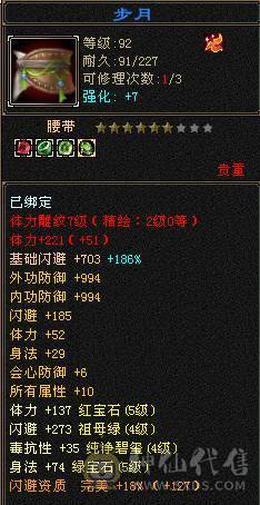 安然推荐 细节三修逍遥  昆吾声望8级   盟会7级  性价比高   只卖一天  