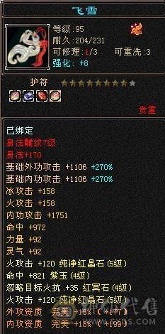 安然推荐 细节三修逍遥  昆吾声望8级   盟会7级  性价比高   只卖一天  