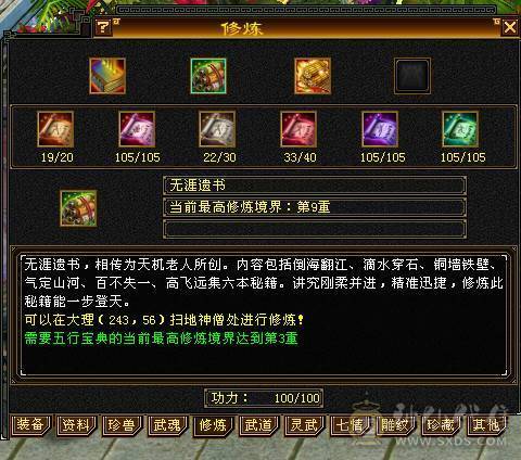 安然推荐 细节三修逍遥  昆吾声望8级   盟会7级  性价比高   只卖一天  