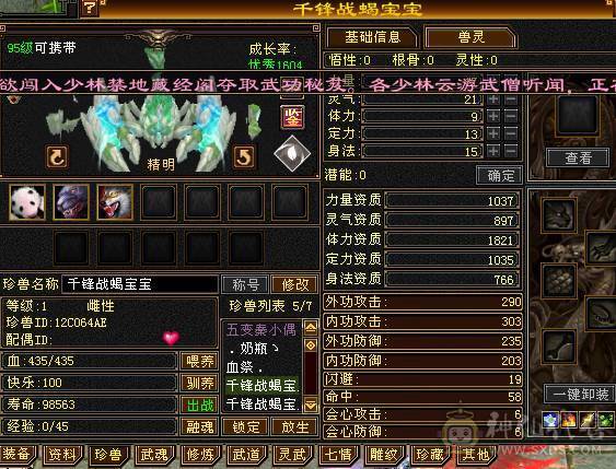 安然推荐 细节三修逍遥  昆吾声望8级   盟会7级  性价比高   只卖一天  