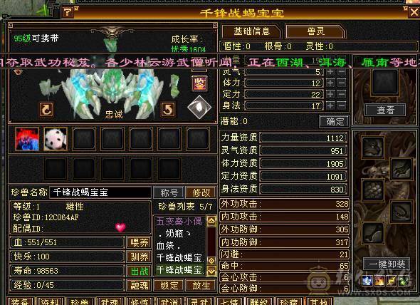 安然推荐 细节三修逍遥  昆吾声望8级   盟会7级  性价比高   只卖一天  