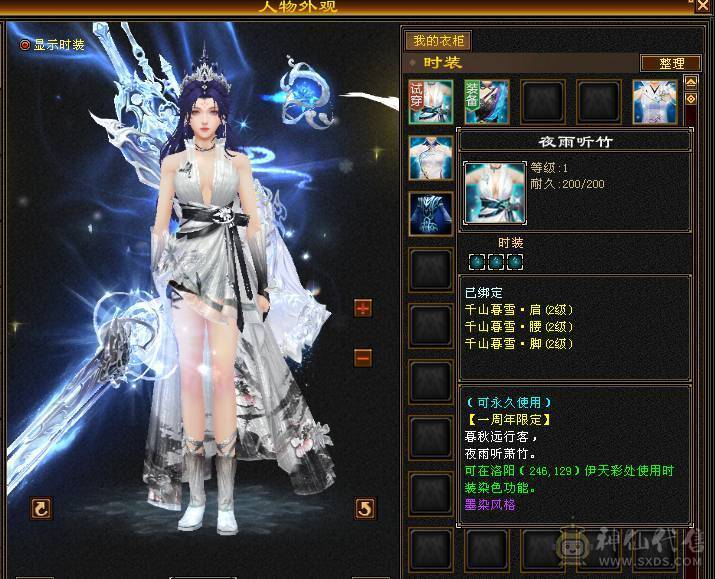 五级武当周年庆赤兔夜雨听竹各种周年庆时装极品灵武