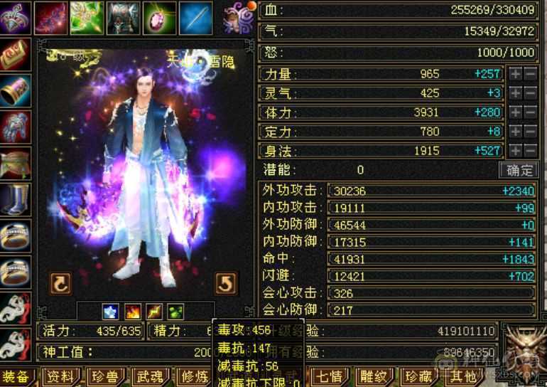 五带四天山 四阶神