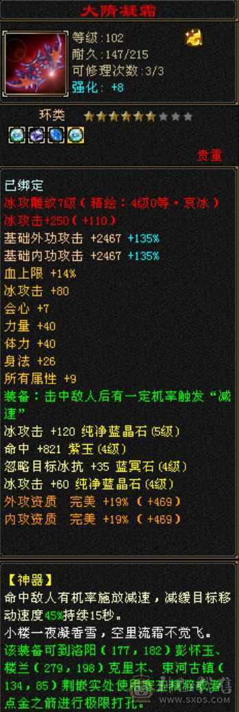 五带四天山 四阶神