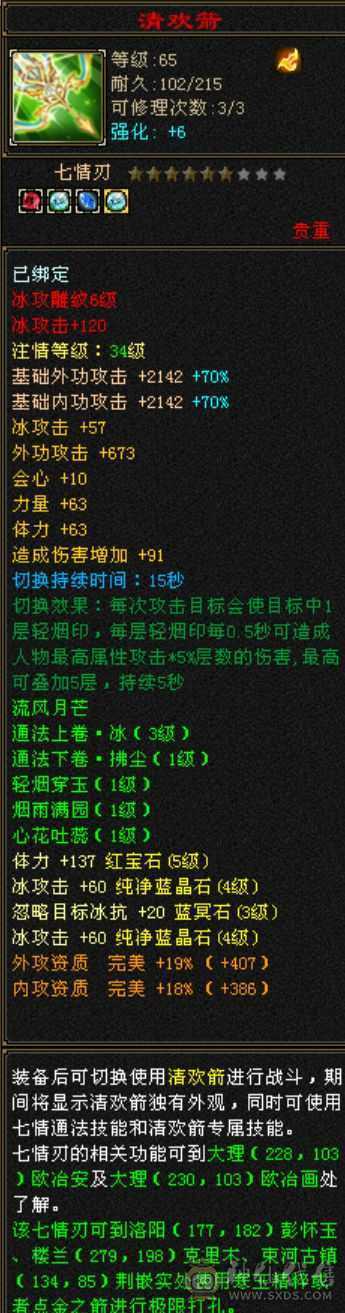 五带四天山 四阶神
