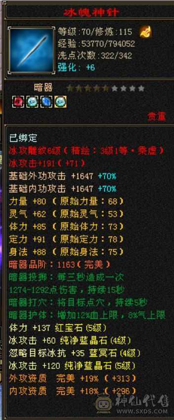 五带四天山 四阶神