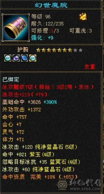 五带四天山 四阶神