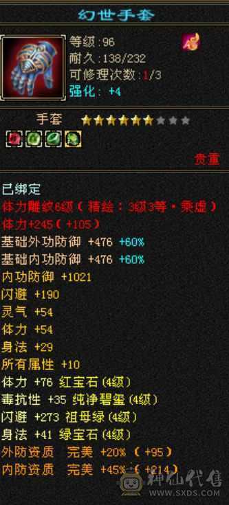 五带四天山 四阶神