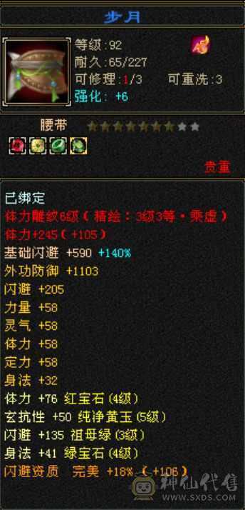 五带四天山 四阶神