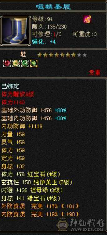 五带四天山 四阶神