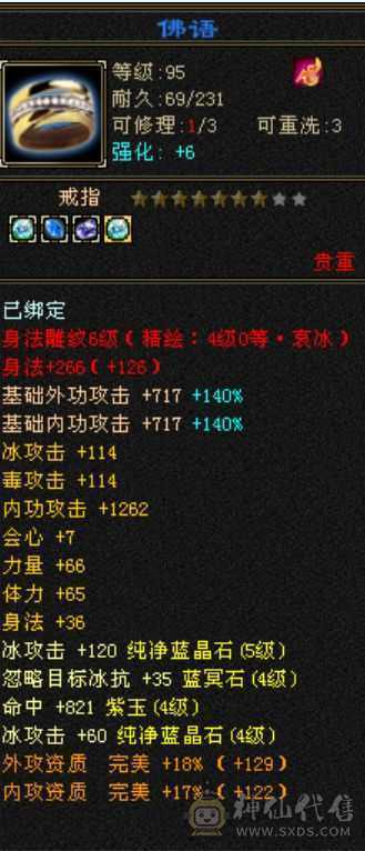 五带四天山 四阶神