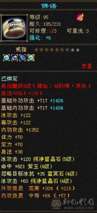 五带四天山 四阶神