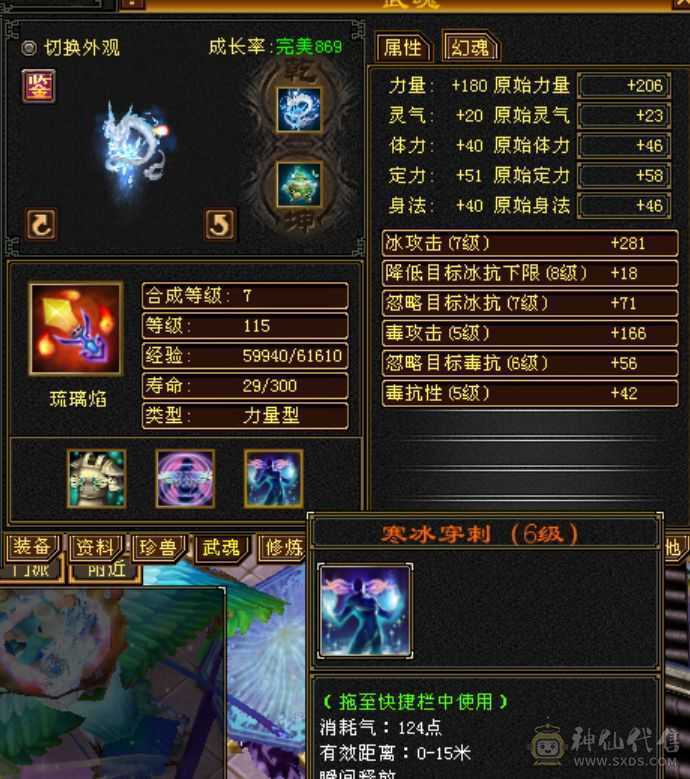 五带四天山 四阶神