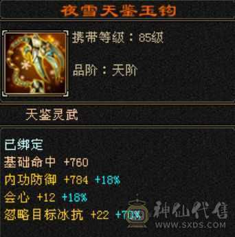 五带四天山 四阶神