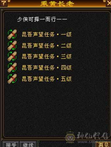 五带四天山 四阶神