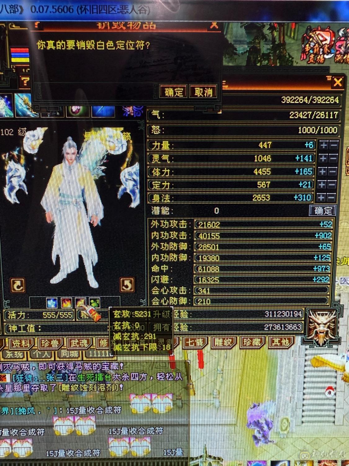 5级7雕5纹刻，双十4600体力附体，持续更新